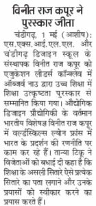 PUNJAB KESRI, Vineet Raj Kapoor, conferred Education Excellence in Higher Education Award