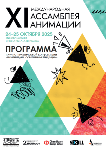 Vineet Raj Kapoor International Keynote Speaker at Animation Assembly Stieglitz