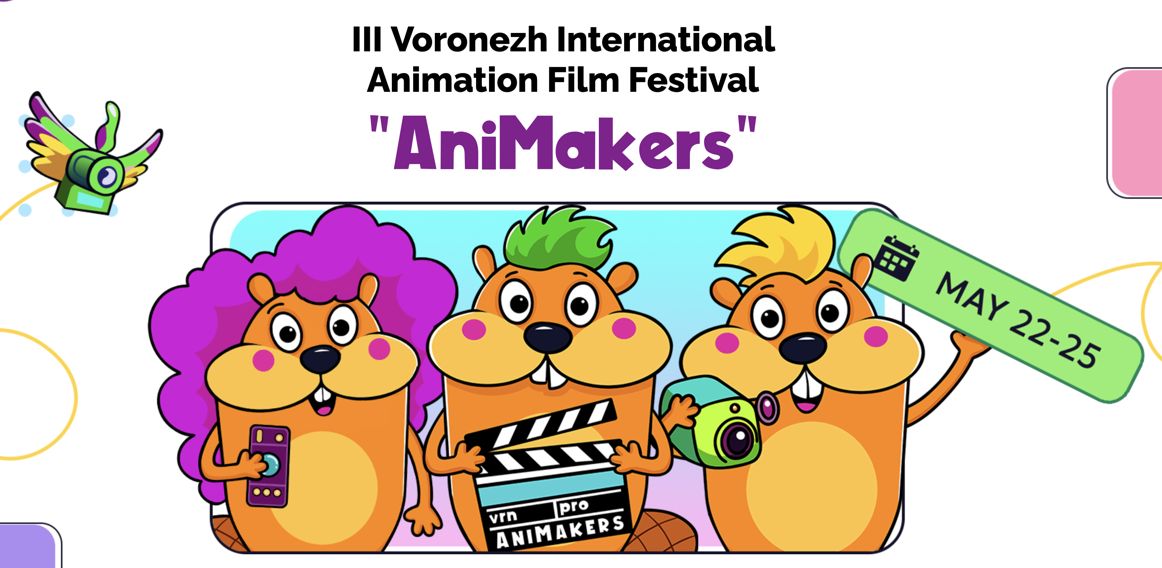 Animakers - Voronezh International Animation Festival 2026